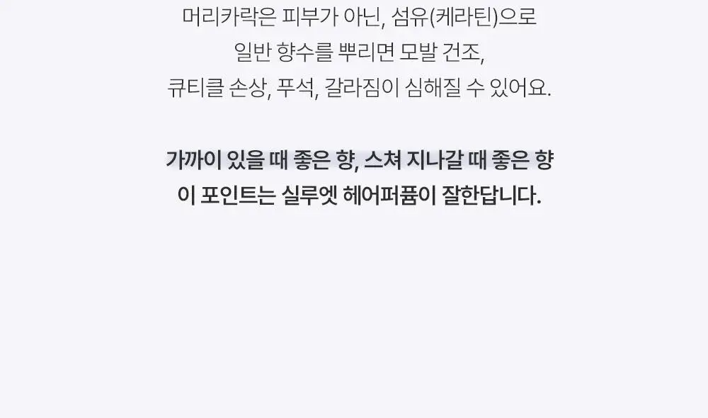 [5월 올영픽/NEW 기획 런칭] 투크 실루엣 헤어 퍼퓸 68ml 기획 5종 택1 상세페이지 6